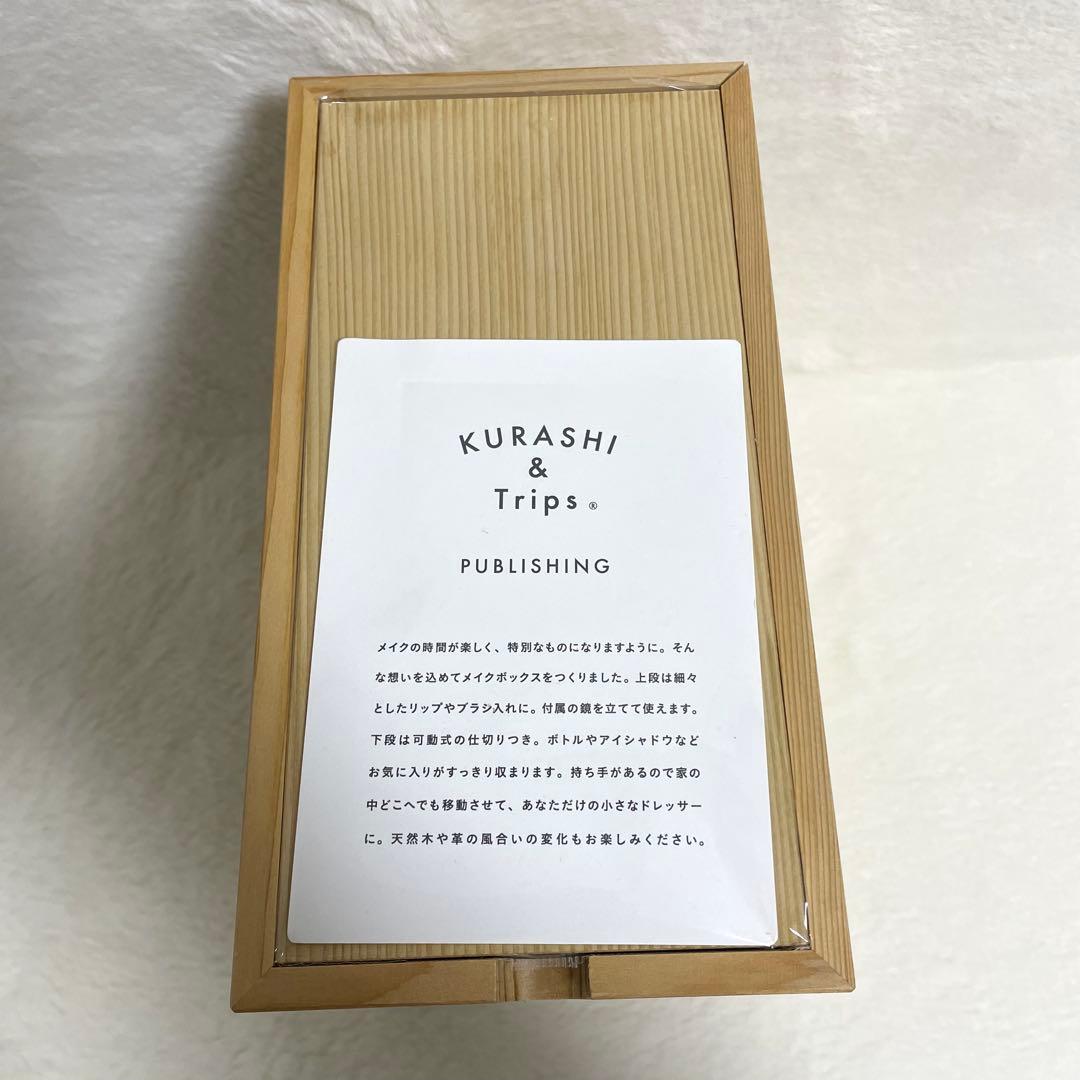 未使用　KURASHI & Trips 天然木製のメイクボックス