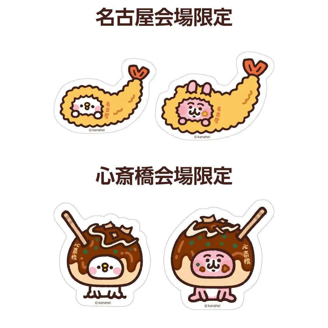 カナヘイの小動物　ご当地ダイカットステッカー　ピスケとうさぎ　PARCO