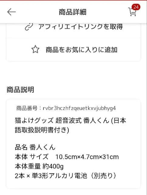 【新品・未使用】猫よけ　番人くん