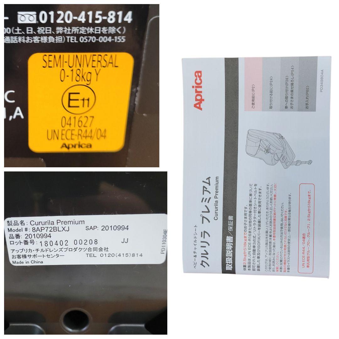 クリーニング済 アップリカ iISOFIX チャイルドシート クルリラプレミアム