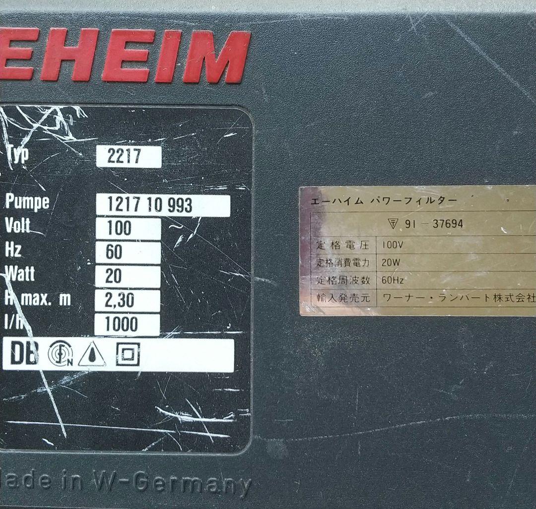 エーハイム 2217