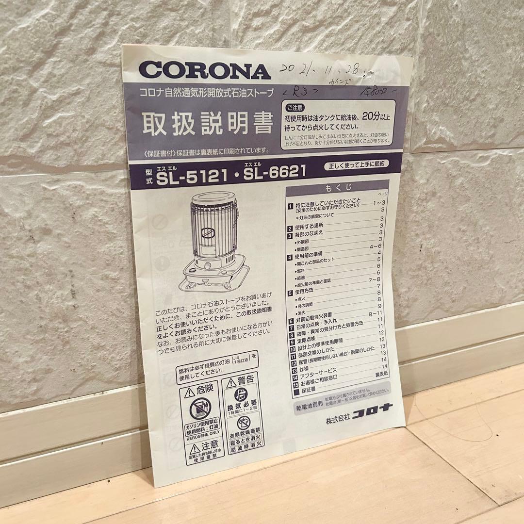 極美品 CORONA SL-5121 自然通気形 石油ストーブ