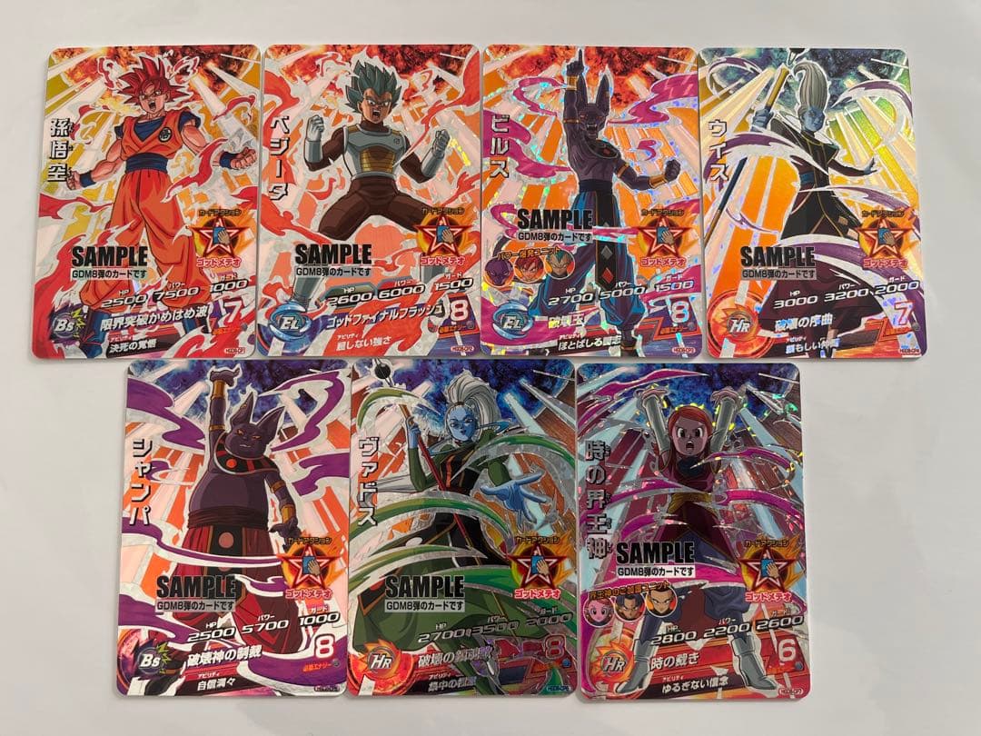 ドラゴンボールヒーローズ　GDM8弾　サンプルカード　7種