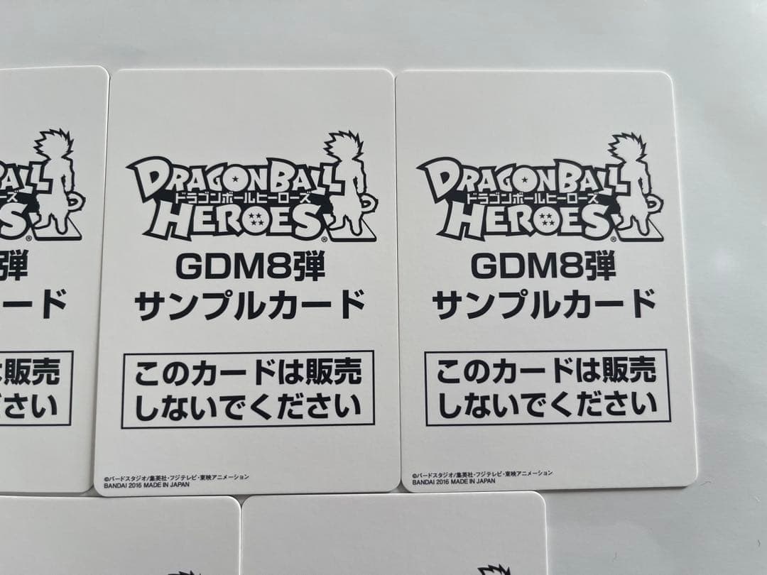 ドラゴンボールヒーローズ　GDM8弾　サンプルカード　7種