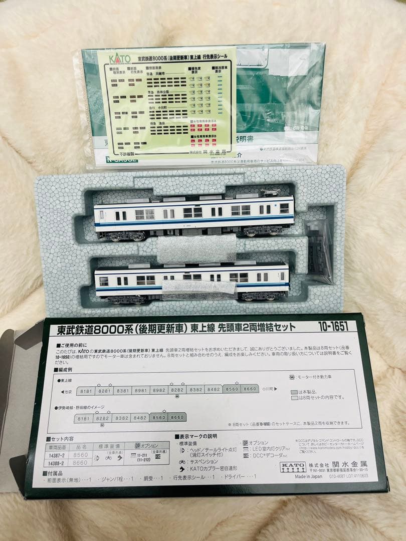 KATO 東武鉄道8000系 先頭車2両セット