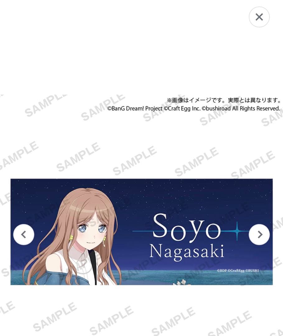 ド*ズ様 MyGO!!!!! 長崎そよ　法被　タオル