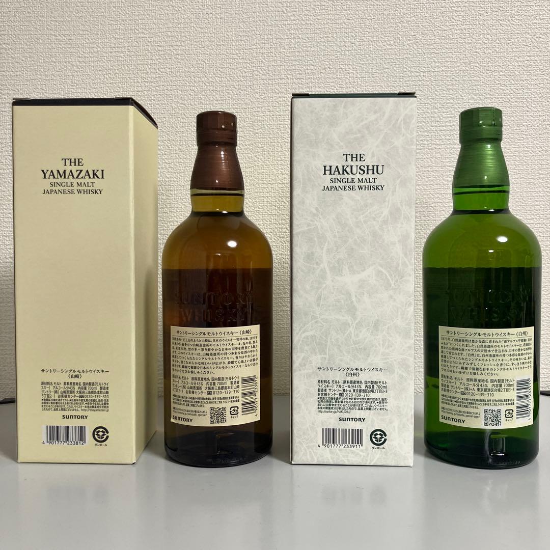サントリー シングルモルトウイスキー 山崎 1本 白州 1本 700ml 計2本
