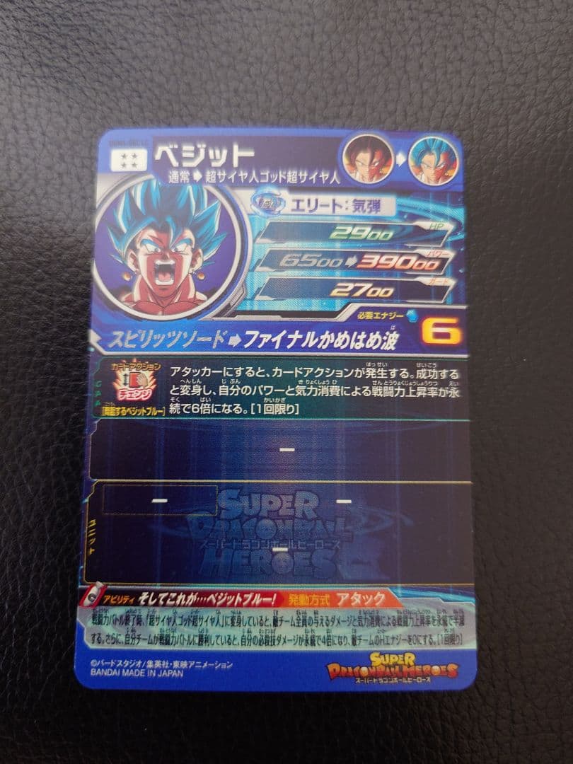 スーパードラゴンボールヒーローズ　UGM4-SEC LC ベジット