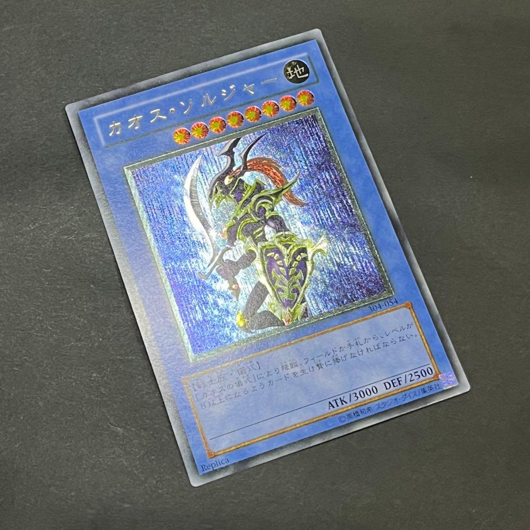 【黄金騎士-美品】遊戯王カード カオスソルジャー レリーフ