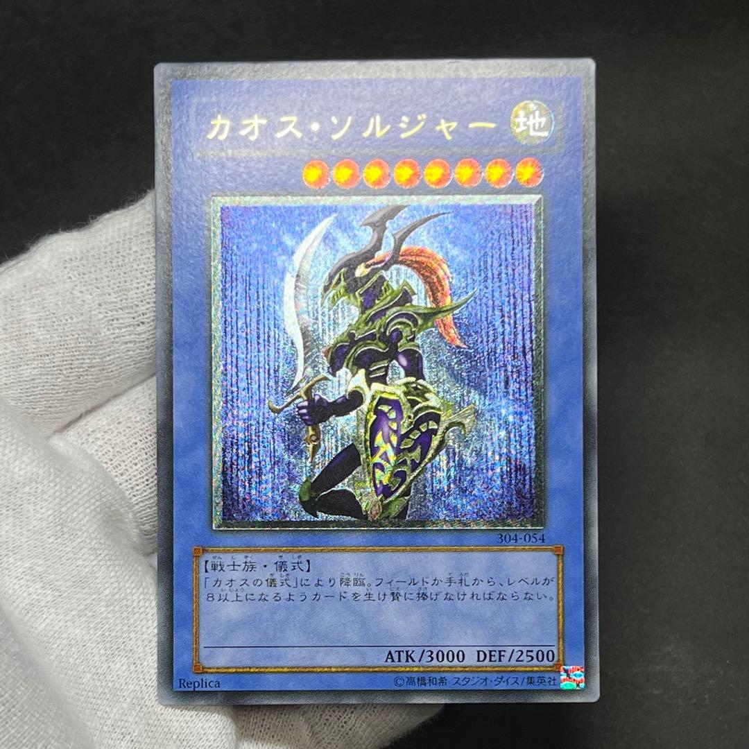 【黄金騎士-美品】遊戯王カード カオスソルジャー レリーフ