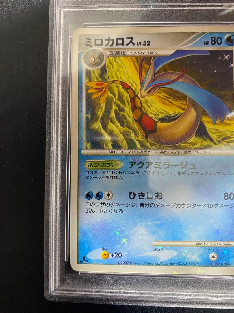 ミロカロス Pt3 psa8 色違い フロンティアの鼓動