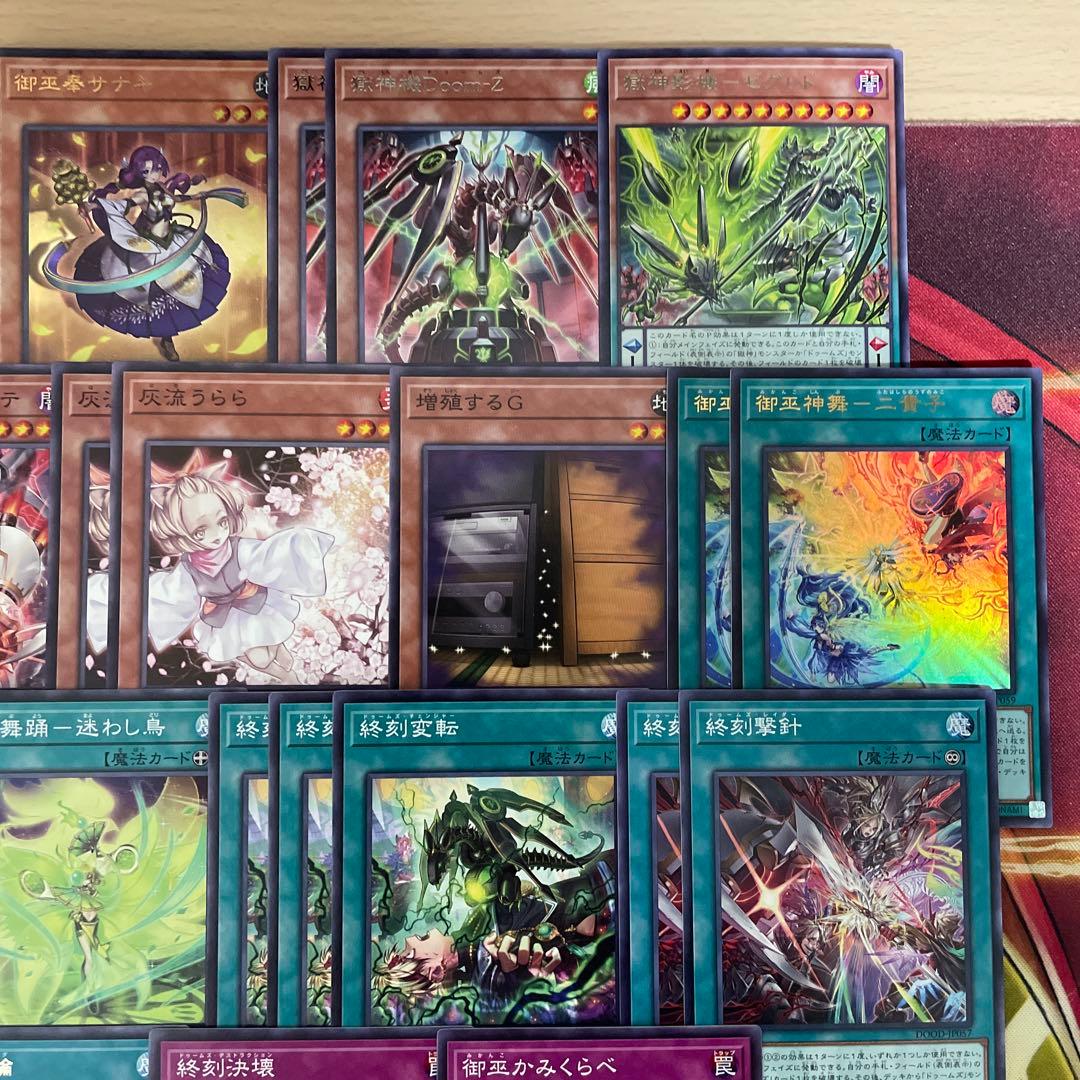 大会優勝構築 御巫ドゥームズデッキ メディウス ドラスティア ドラストリウス