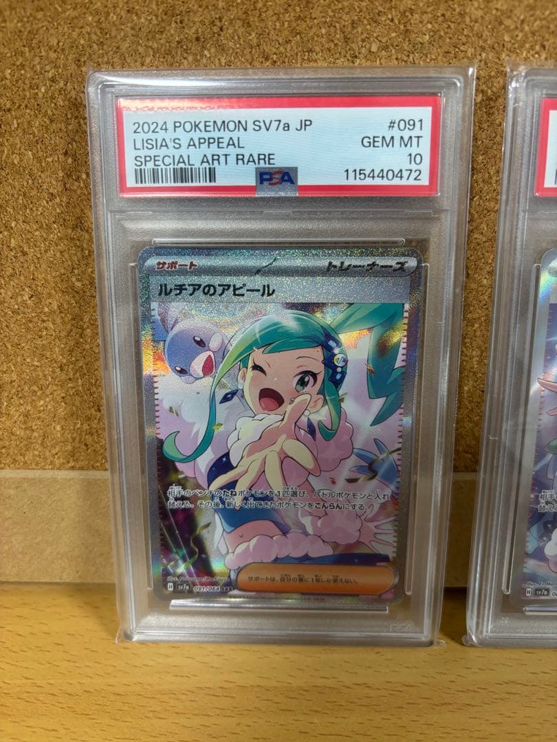 ルチアのアピール　PSA10 SAR.SR 2枚セット