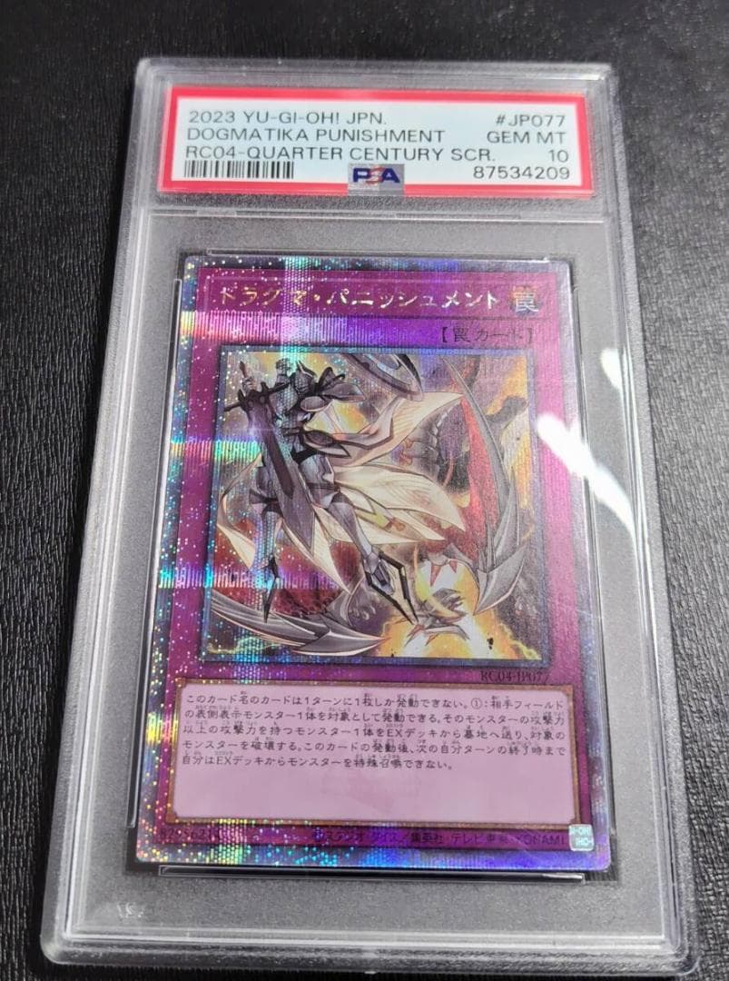 PSA10 ドラグマ・パニッシュメント　RC04-JP077　25thシークレア