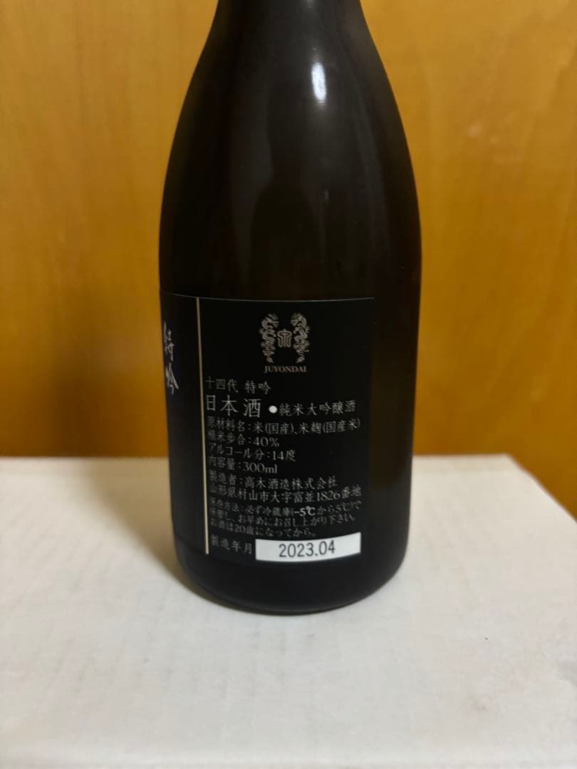 十四代　特吟　300ml 3本箱付