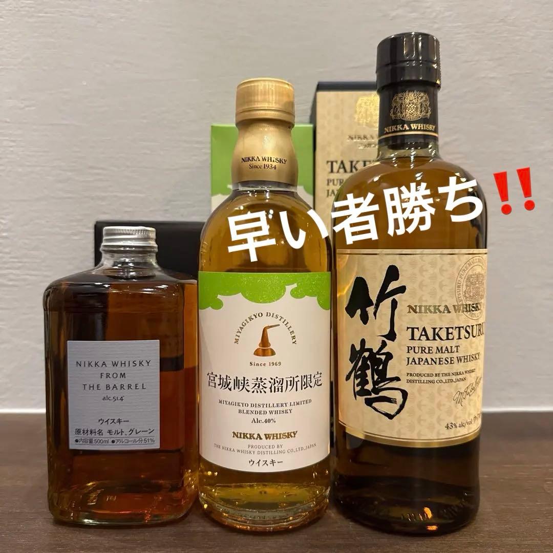 送料込み‼️ニッカ フロムザバレル&宮城峡蒸溜所限定&竹鶴(豪華3本セット)