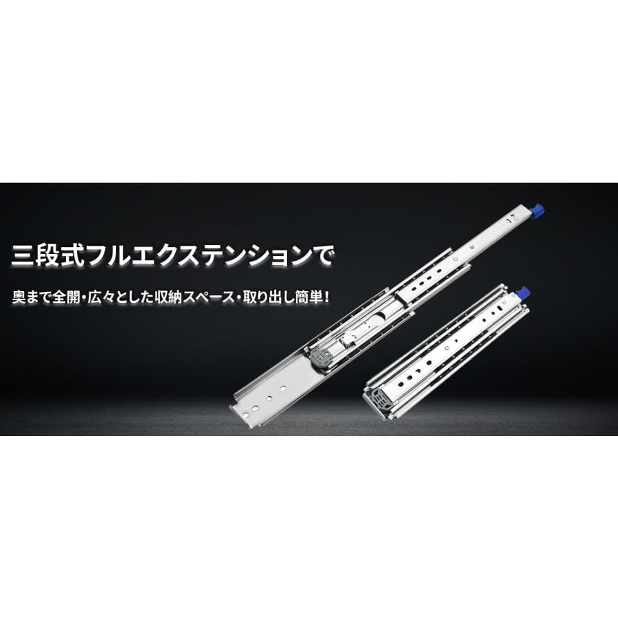 スライドレール 重量用 3段フル伸縮ロック式 引き出し レール（底引き対応）
