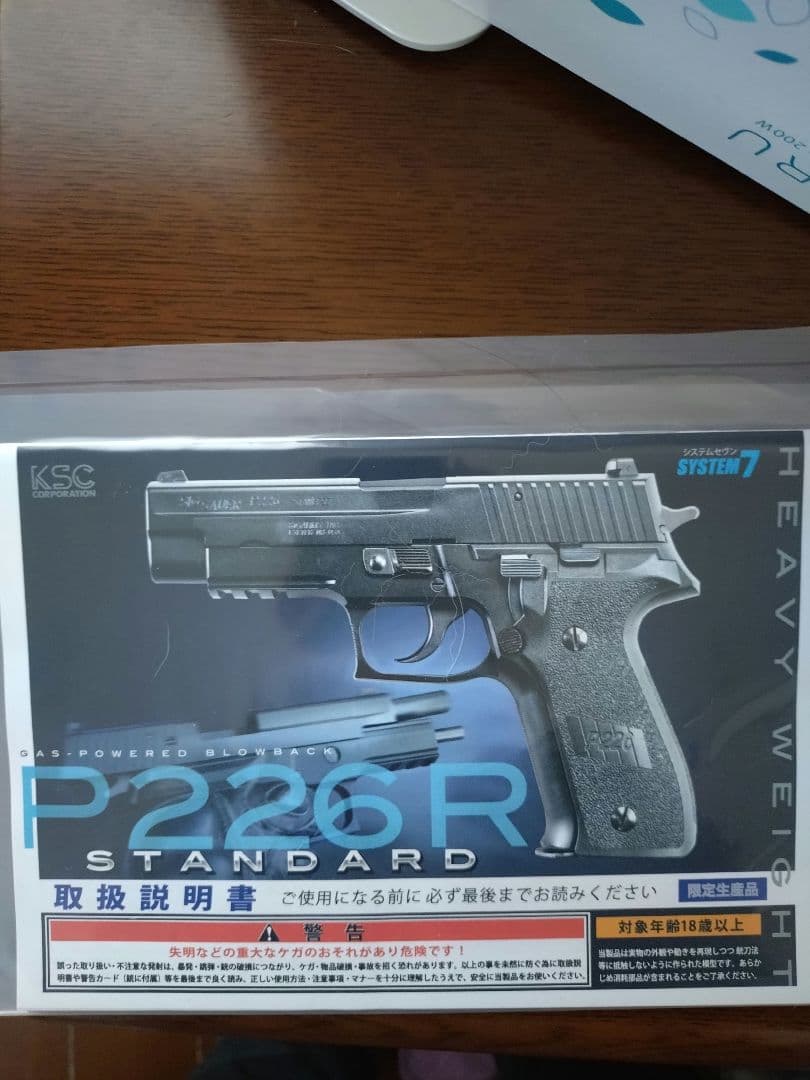 KSC P226R SYSTEM7　ヘビーウェイト　ガスガン