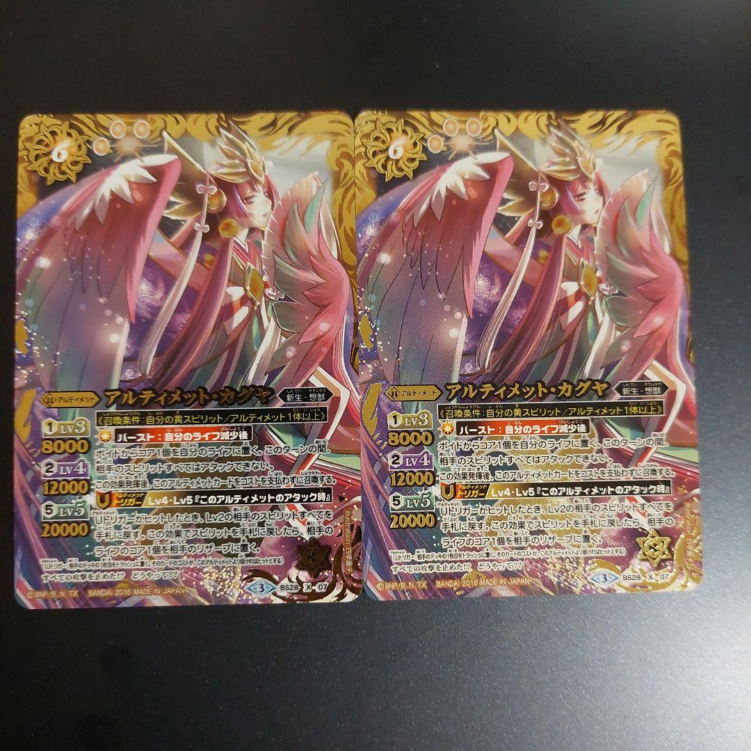 バトルスピリッツ　アルティメットカグヤ　パラレル　シークレット