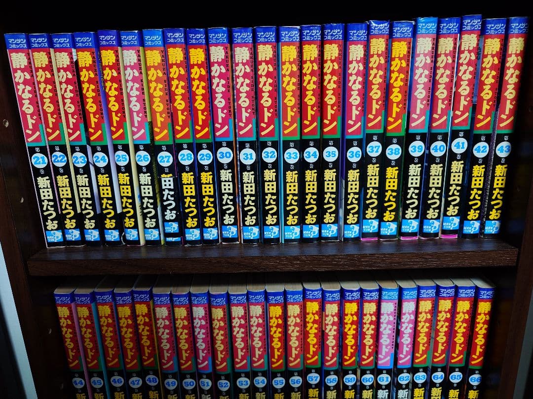 静かなるドン 全巻セット　＋　続編1〜5巻セット 新田たつお