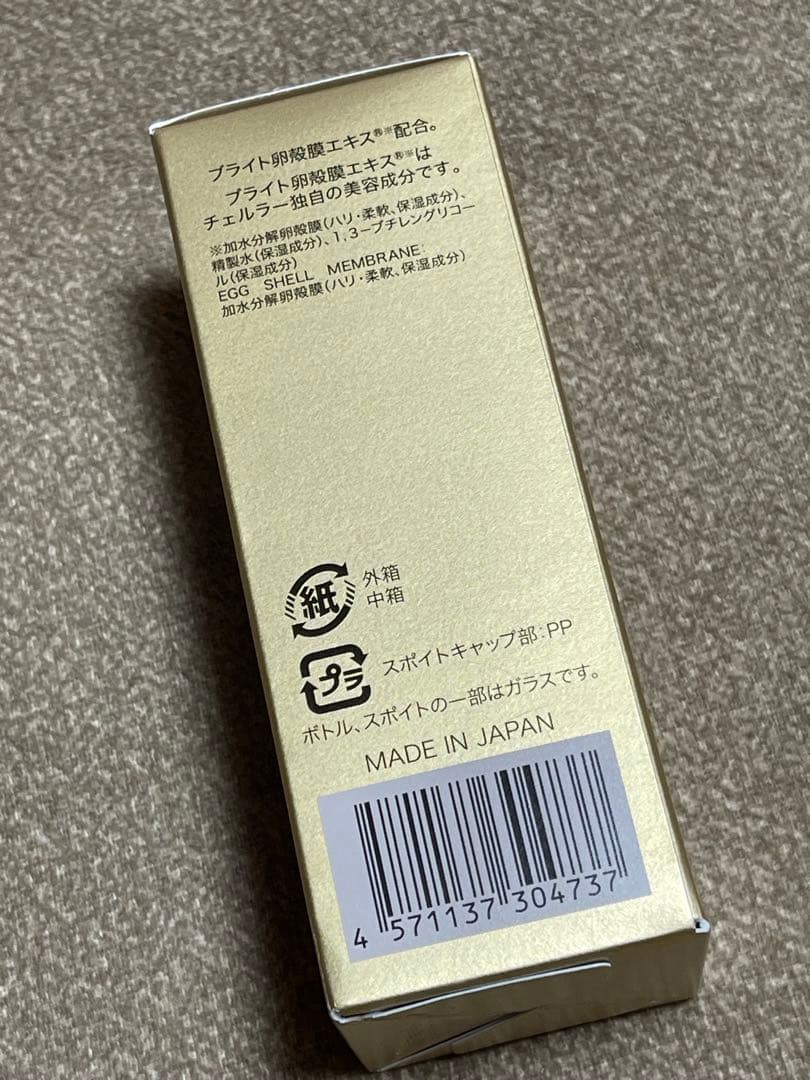 【取引中】新品未開封　アルマード　チェルラー ブリリオN 30ml