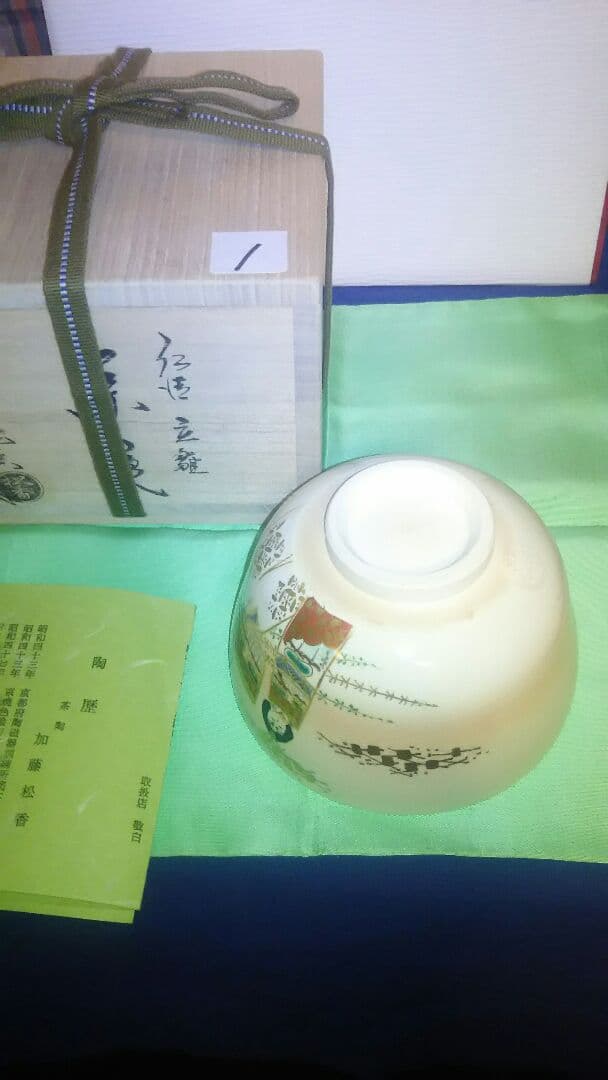 抹茶茶碗、共箱入、仁清立ち雛、加藤松香作、1番