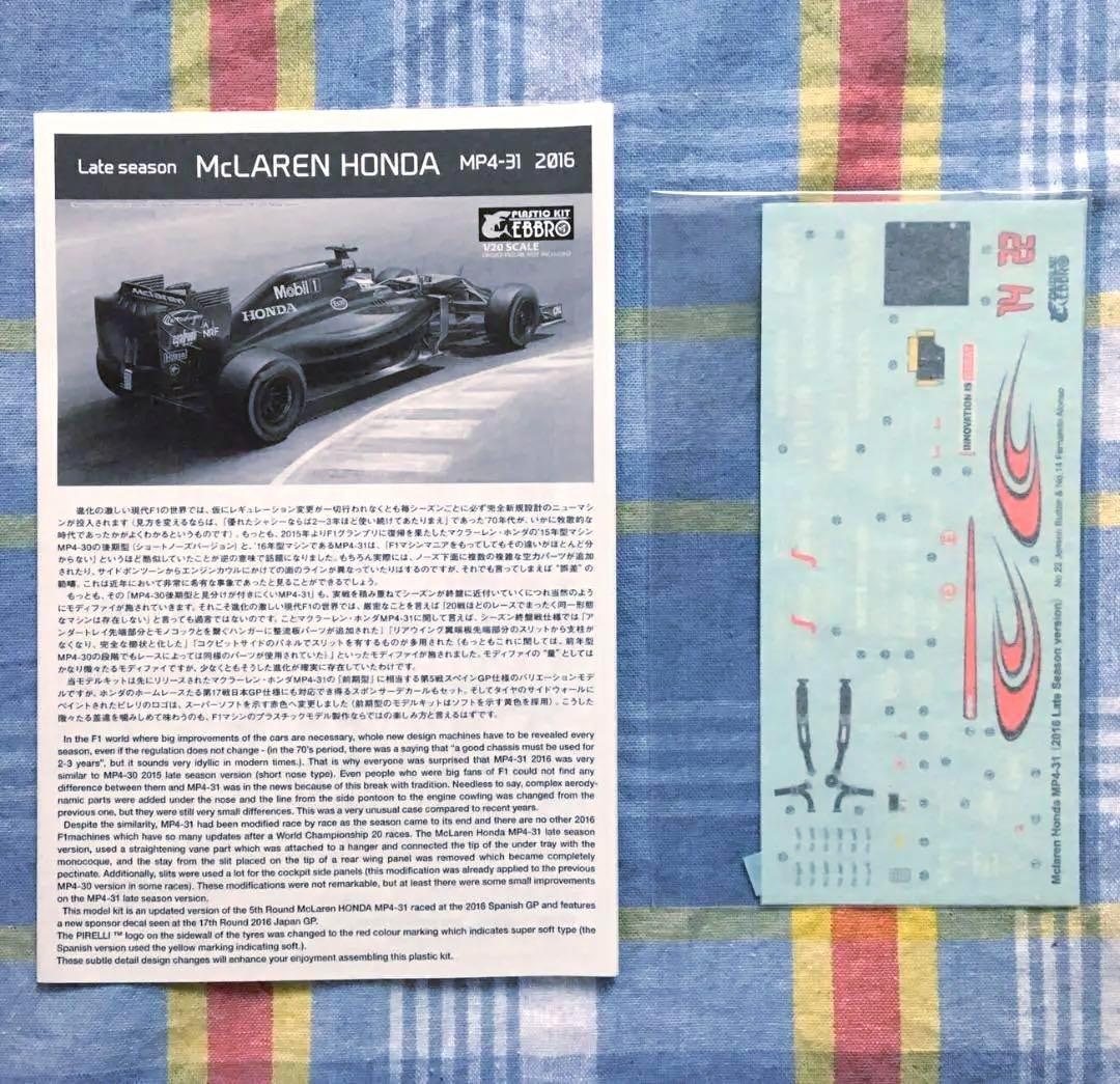 絶版 エブロ 1/20 マクラーレン・ホンダ MP4-31 後期型 Ebbro