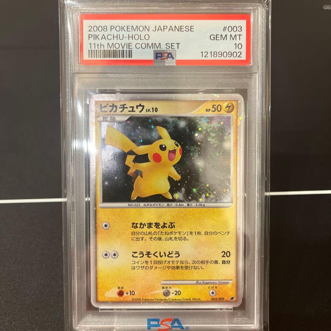 ピカチュウ 映画公開記念プレミアムシート2008 003 PSA10