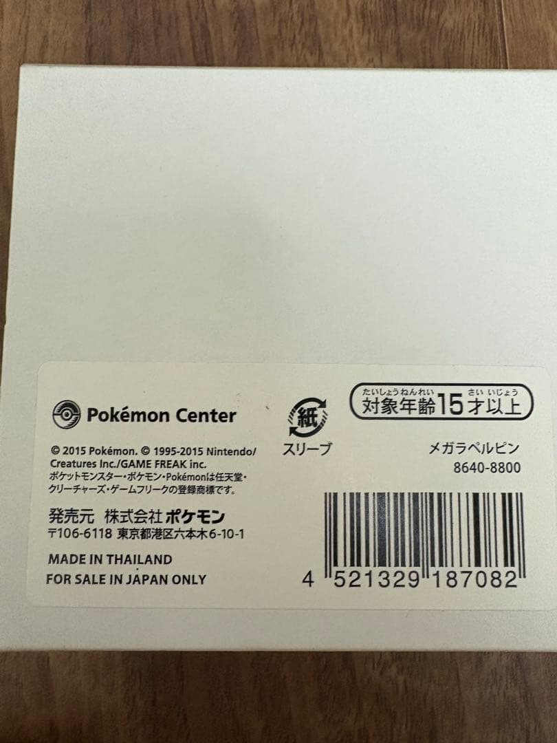 ポケモン　ダイゴ　メガラペルピン