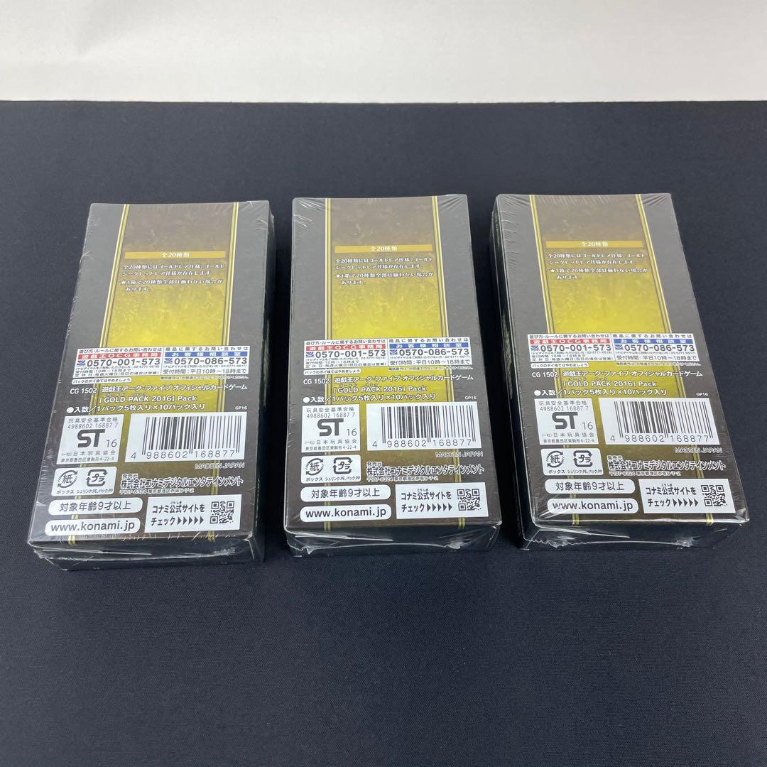 遊戯王 GOLD PACK 2016 シュリンク付き 3Box 新品未開封品