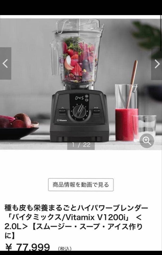 新品未開封 バイタミックス Vitamix V1200i ミキサー　ホワイト