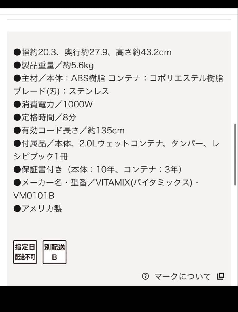 新品未開封 バイタミックス Vitamix V1200i ミキサー　ホワイト