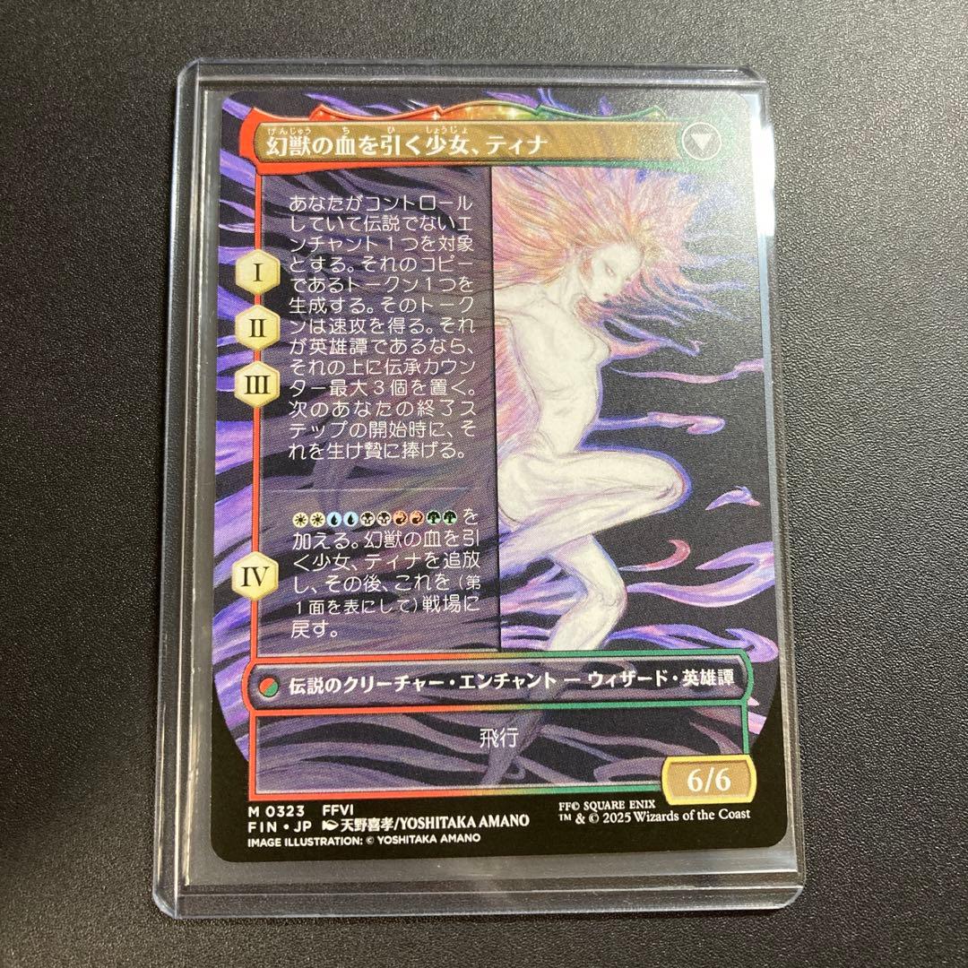 MTG FF 魔導戦士、ティナ ボーダーレス 神話レア 天野喜孝 FFVI
