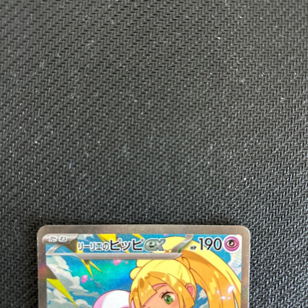 ス*n様 【即日発送】リーリエのピッピex SAR