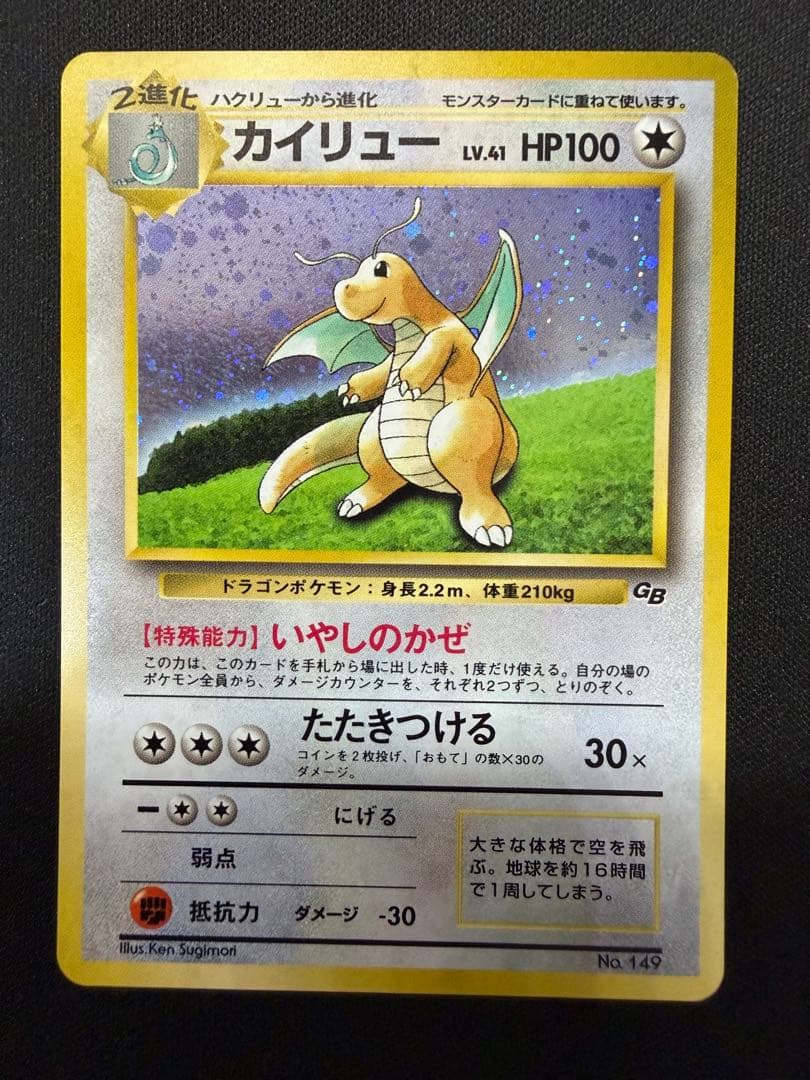 カイリュー　「ポケモンカードGB」 おまけカード PROMO 第1世代