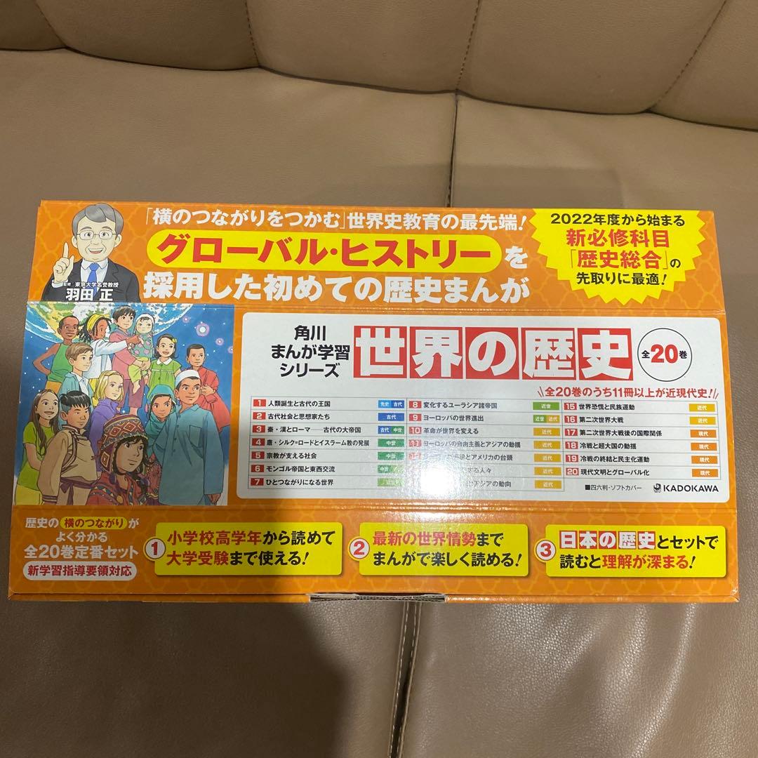 世界の歴史 全20巻セット