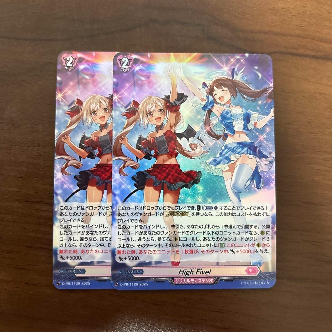 【削除予定】High Five!　ホロ　ホイル　２枚　ヴァンガード　クリスレイン