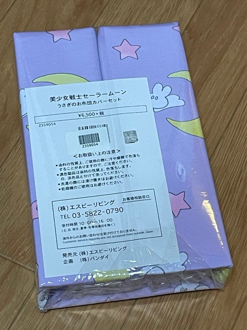 セーラームーン マット 布団カバー トイレタリー　3点セット