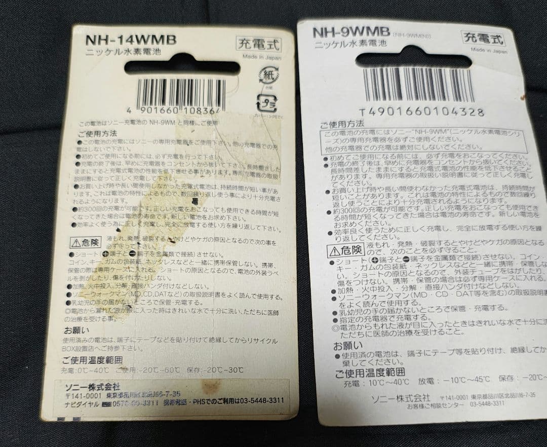 SONY ガム型電池　新品未開封