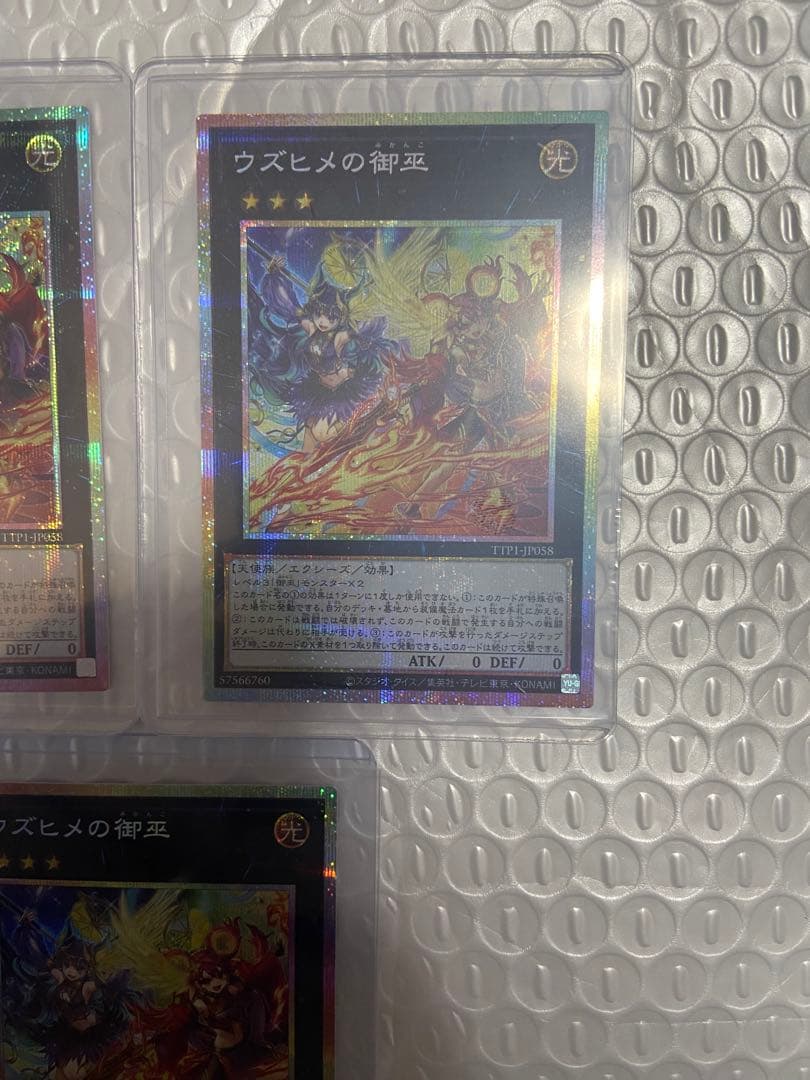 美品 3枚 ウズヒメの御巫 プリズマ　プリズマティックシークレット TTP