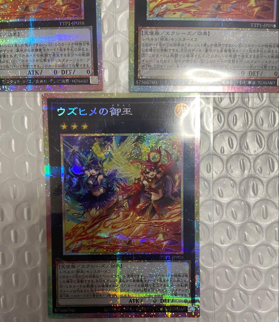 美品 3枚 ウズヒメの御巫 プリズマ　プリズマティックシークレット TTP