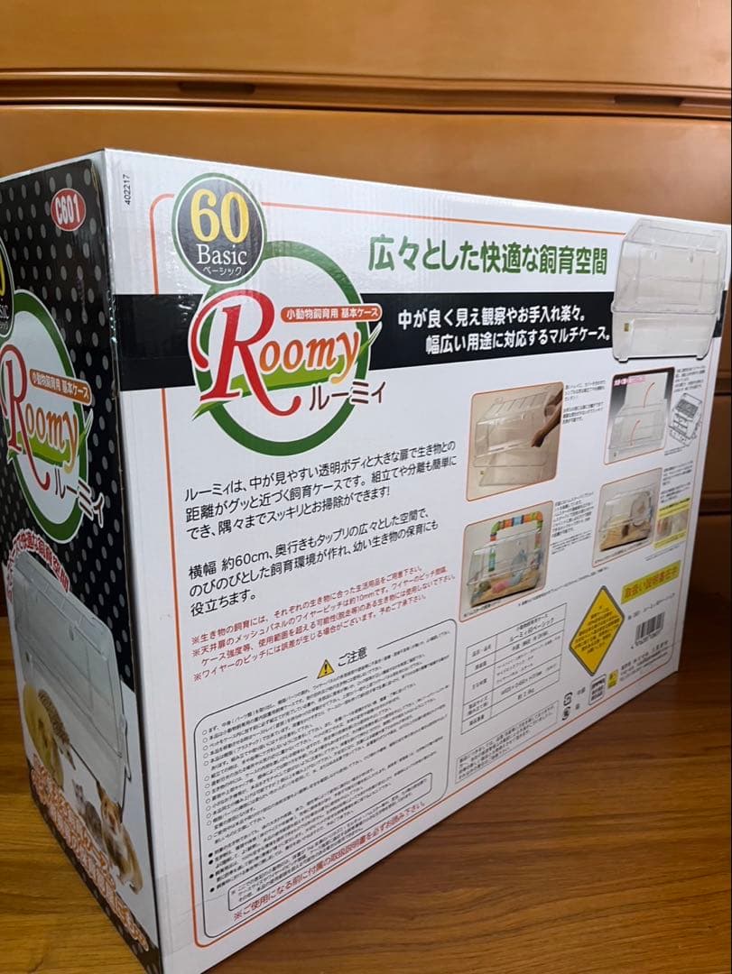 小動物飼育用Roomy ルーミィ 60ベーシック（c601）新品未開封