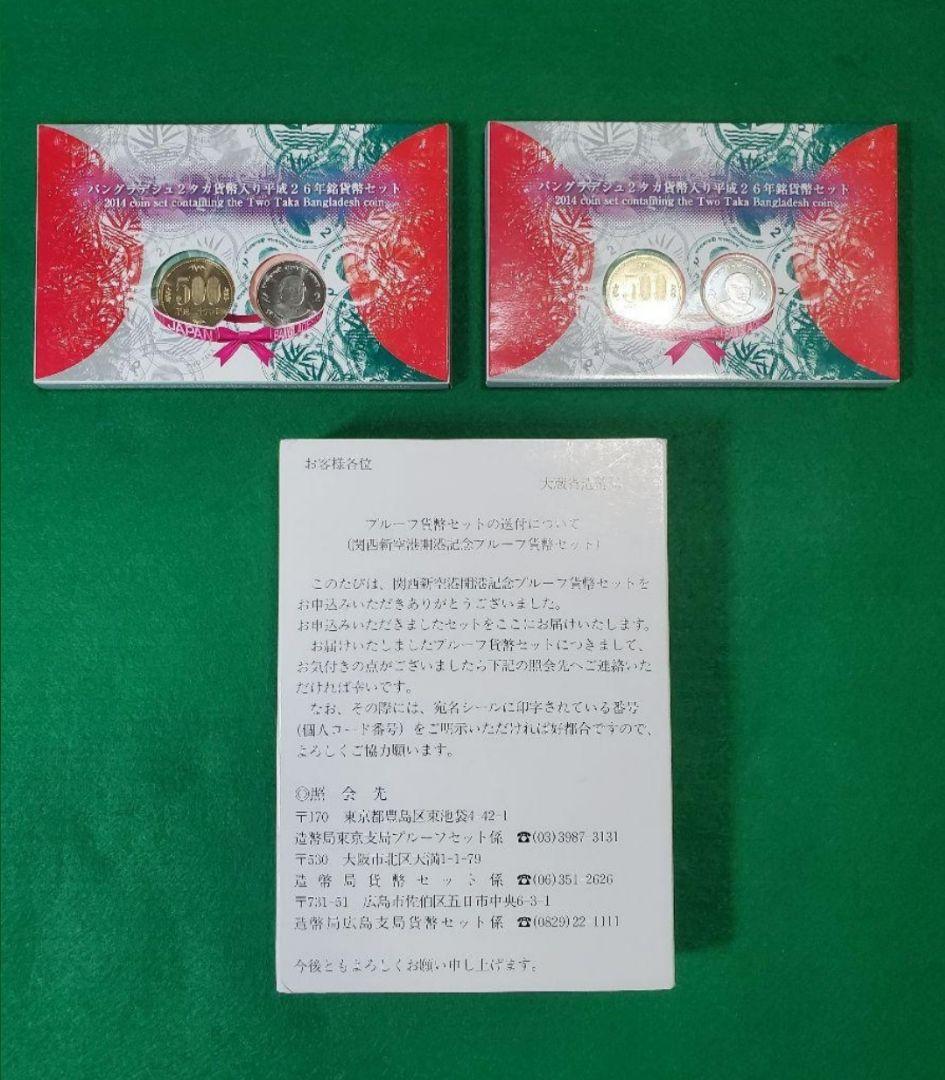 プルーフ硬貨 10品 おまとめ