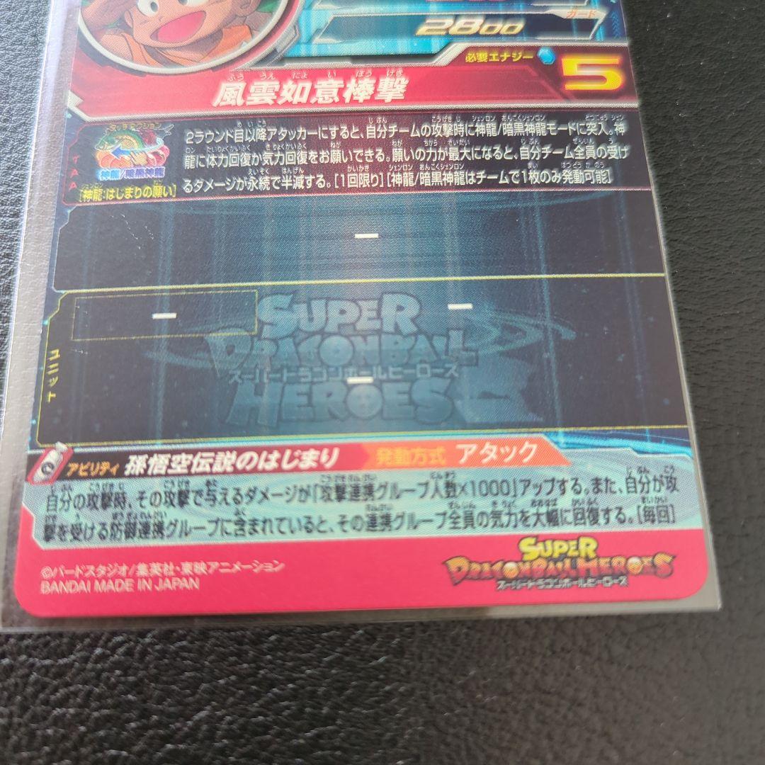 ドラゴンボールヒーローズ　ugm5-asec 孫悟空少年期