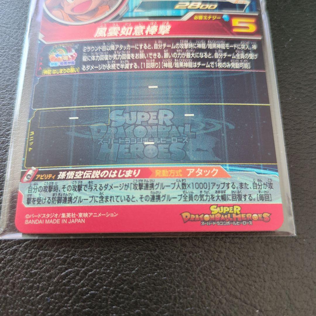 ドラゴンボールヒーローズ　ugm5-asec 孫悟空少年期