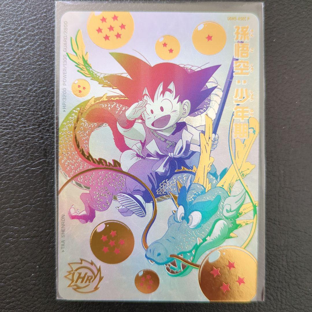 ドラゴンボールヒーローズ　ugm5-asec 孫悟空少年期