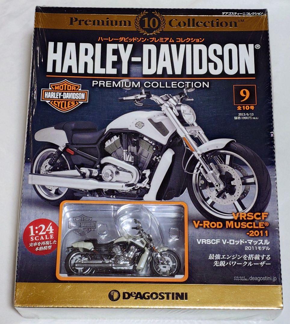 ディアゴスティーニ　ハーレーダビッドソン プレミアムコレクション　フルコンプ