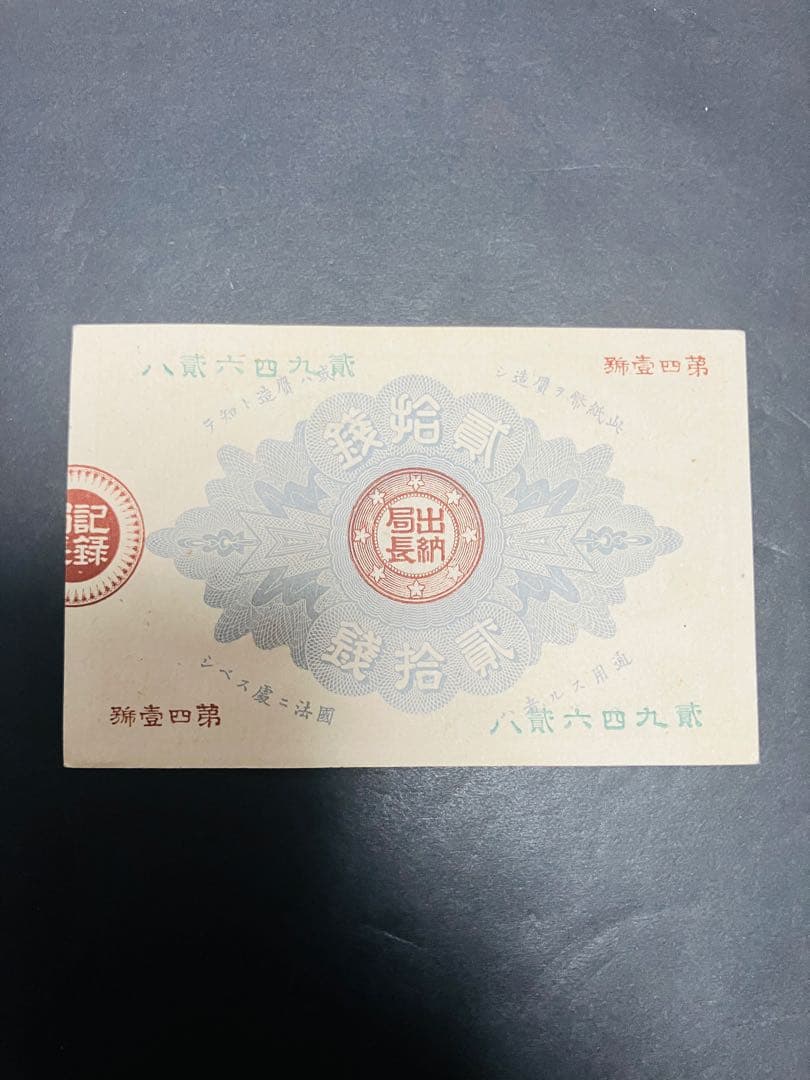 旧紙幣　古札　ピン札　未使用　改造紙幣20銭　本物　希少　明治紙幣 SS