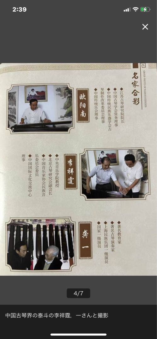 【新品★1点物】揚州☆欧陽南 監製、仲尼式ZhongNiShi演奏級古琴、稀少！