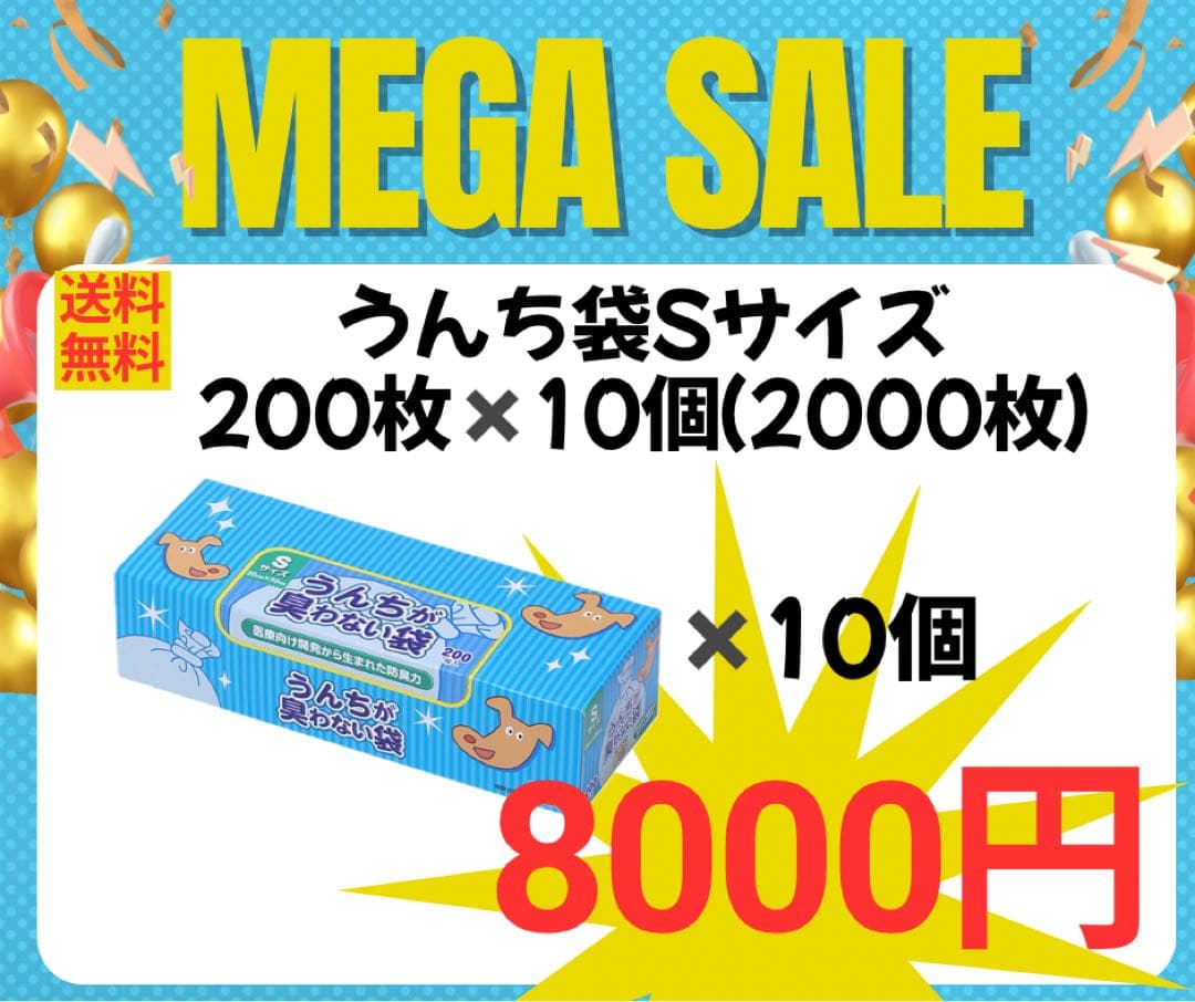 在庫処分！BOSうんち袋Sサイズ200枚×10個【2000枚】